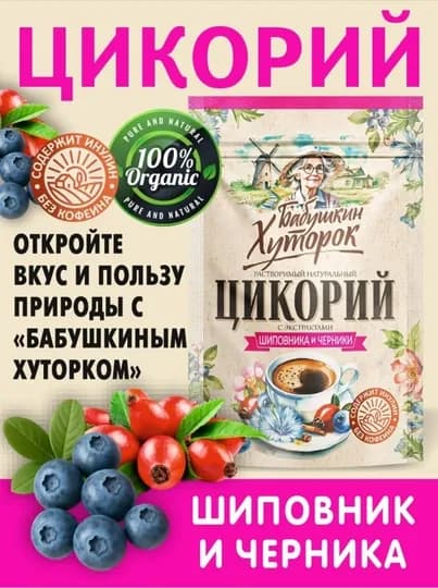 Цикорий натуральный, с экстрактом шиповника и черники, Бабушкин Хуторок, 100 г