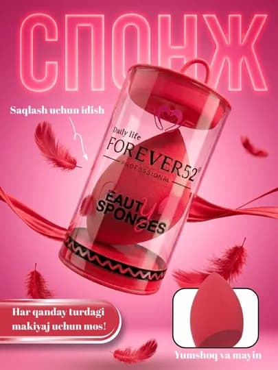 Forever52 Makeup Sponge – мягкий beauty blender для тонального крема — COSMIRA-FOREVERSPONJ-ТЕМНРОЗ