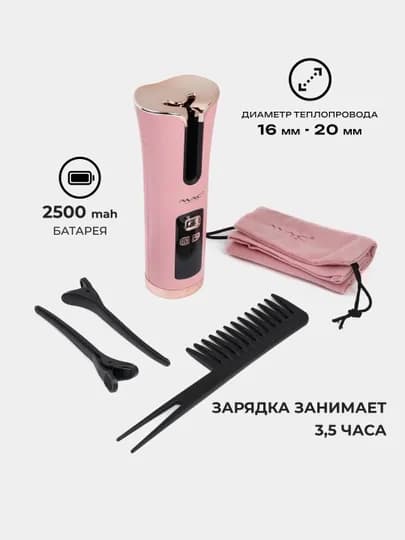 MAC MC-32 – умное беспроводное устройство для завивки — ELELIV-МА1