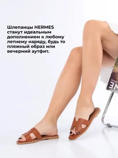 Женские тапочки HERMES, летние