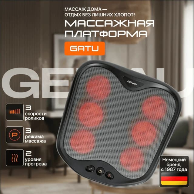 Массажер Genau FM Gatu, черный