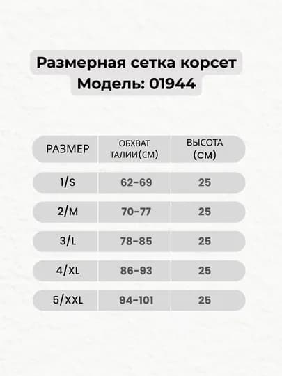 Корсет эластичный для коррекции фигуры