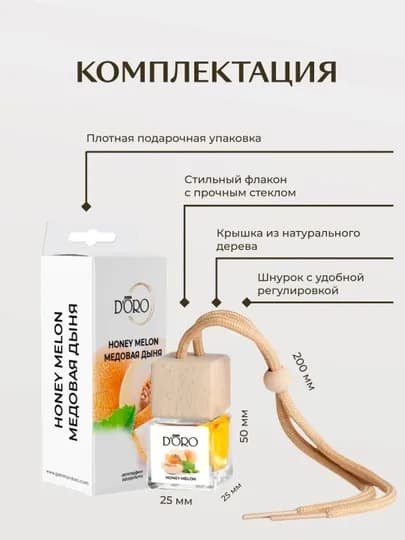 GAMMA D'ORO Ароматизатор для автомобиля и дома Медовая дыня, 10 мл
