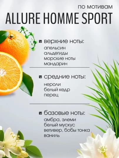 Духи мужские Chanel Allure Homme Sports, мужские духи, летние и осенние, распив духи