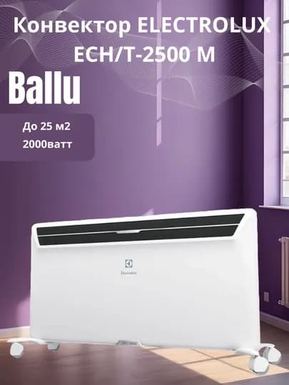 Конвектор Electrolux Ballu 1500/2000 Вт – Быстрый, мощный и экономичный обогреватель