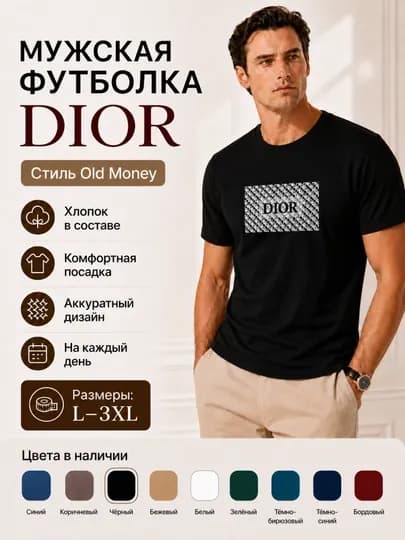 Мужская футболка в стиле Dior, 100% хлопок, размеры L–3XL — NOTEKS-DIORTSHIRT-ЧЕРН-XL
