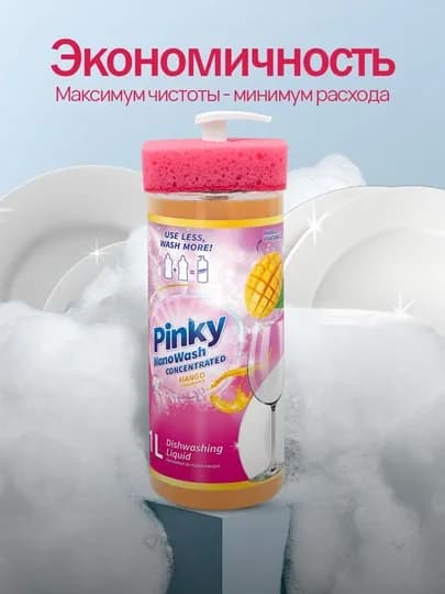 Гель-концентрат Pinky для мытья посуды, с дозатором, губка в подарок, 3 вида, 1 литр