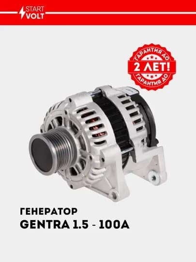 Генератор для Chevrolet Gentra 1.5L 100A LG 0515