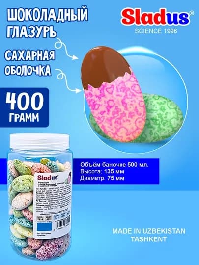 Драже в форме перепелиных яиц, а также множество шоколадных и молочных драже — SLADUS-DRAGEMAX-ГОЛУБ
