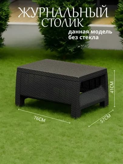 Стол Садовая мебель, под Ротанг
