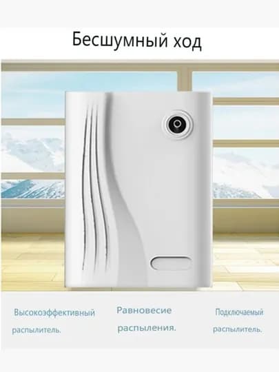 Ароматизатор-диффузор для воздуха объемом 300 м3