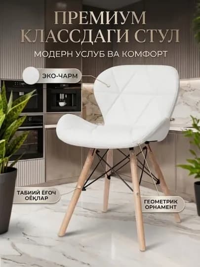 Стул кухонный , PU-кожа, ножки бук + мет — LUXYRY-STULL-БЕЛЫЙ-stull