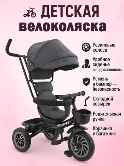 Детская трёхколёсная велоколяска — BABYMOT-B402X-ТЕМНСЕР