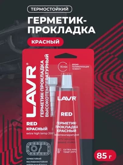 Lavr Red герметик-прокладка – термостойкий силикон, 85 г
