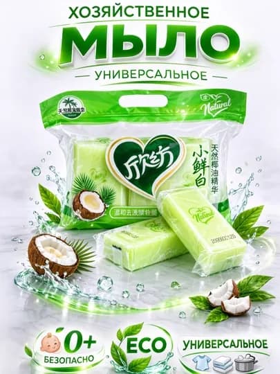 Мыло хозяйственное, универсальное, моющее средство для стирки, 125 г, 6 штук
