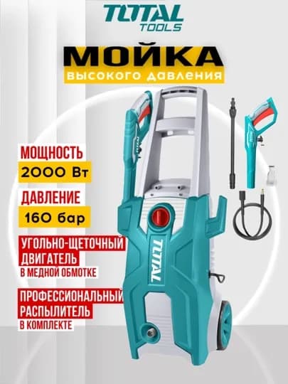 Мойка высокого давления Total TGT11376