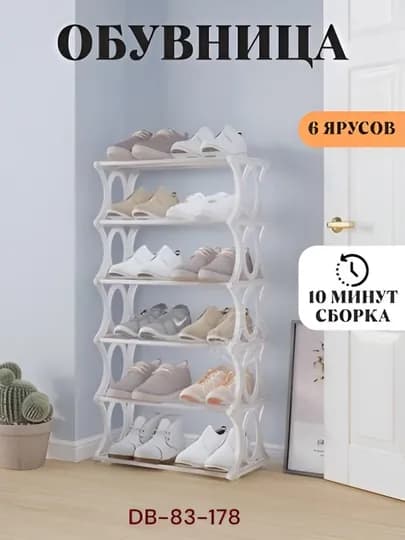 Полка для обуви 6 ярусов – органайзер для хранения обуви