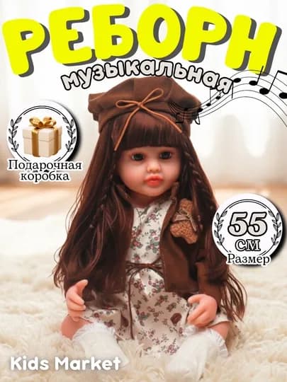 Кукла Reborn, 55 см, музыкальная кукла для девочек