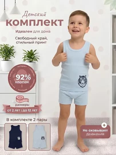 Комплект детского белья для мальчика, майка и трусы-боксеры, от 2 до 12 лет — PUPAAUZ-BOYSVEST-ГОЛУБ-128134