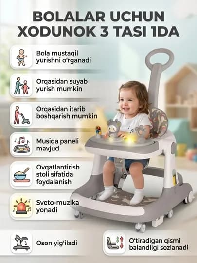 Ходунки детские, 3 в 1