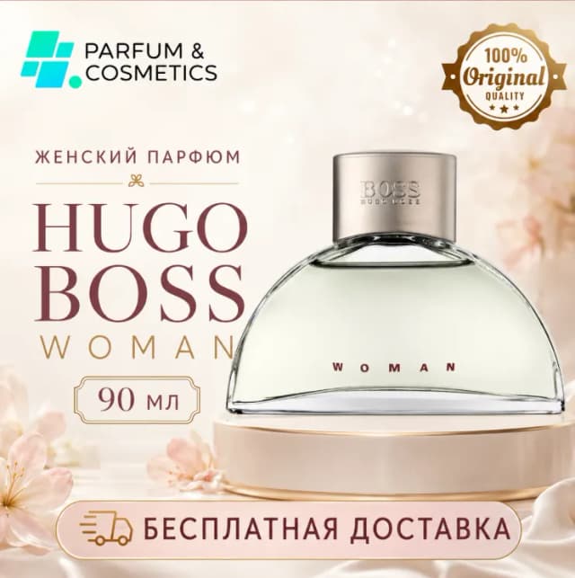 Женский парфюм Hugo Boss Woman, 90 мл
