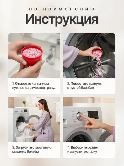 Кондиционер для белья, гранулы для стирки, 220 гр