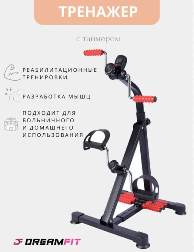 Велотренажер Dreamfit DF-94V, чёрный