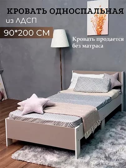 Односпальная кровать DAVA, без матраса — DAVAMEB-KRO-БЕЖМЕЛ