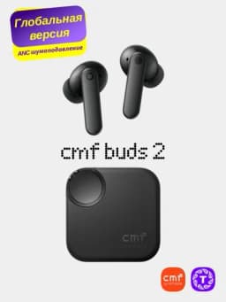 Беспроводные наушники Nothing CMF Buds 2 , глобальная версия — THNA-CMFB2-ЧЕРН