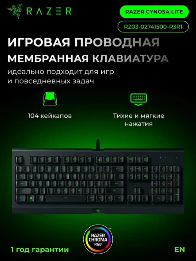 Клавиатура Razer Cynosa Lite, черный
