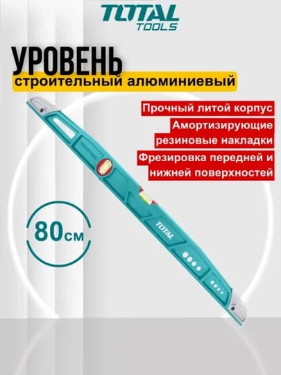 Уровень усиленный Total TMT221606 / TMT221806 — TOTALS-TMT221S-МОРСК