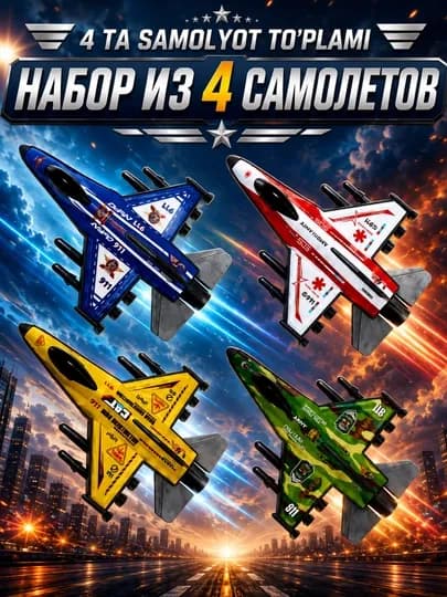 Истребитель игрушка, набор самолетиков, комплект 4 штуки — HYLAND-SAMOLET-БЕЛЫЙ