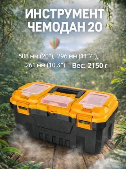 Ящик для инструментов — ODINA25-INGCO141720CH-ТЕМНСИН