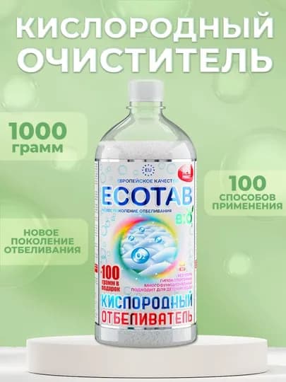 Кислородный очиститель, отбеливатель, пятновыводитель, ECO TAB