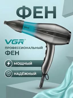 Фен для волос VGR V-463 профессиональный мощный серо-голубой