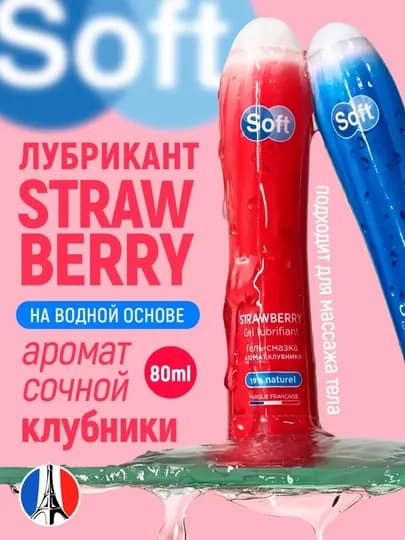 SOFT STRAWBERRY — клубничный интимный гель-смазка на водной основе, 80 мл