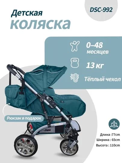 Детская коляска 0–36 месяцев, сидя и лёжа, реверсивная ручка, зимний чехол + рюкзак — 100006-DSC992-МЕНТОЛ