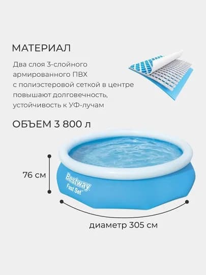 Надувной бассейн 305 * 76 см, Bestway 57266, круглый