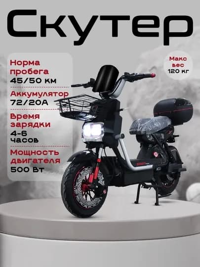 Электроскутер Bonvi, модель-8848 Дуга, Red Line ID:12818