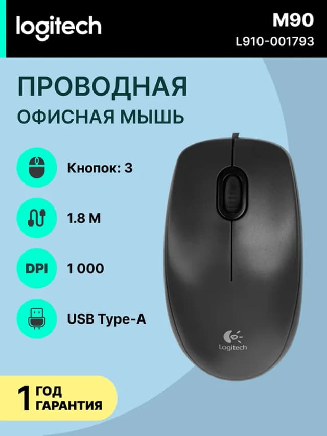 Мышь Logitech M90, серый