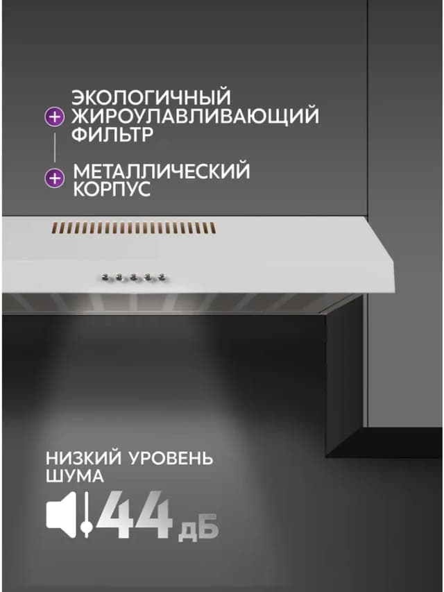 Вытяжка кухонная 60 см подвесная PO-60W