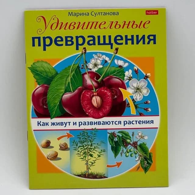 Marina Sultonova: Kitobcha Hatber "Удивительные превращения"