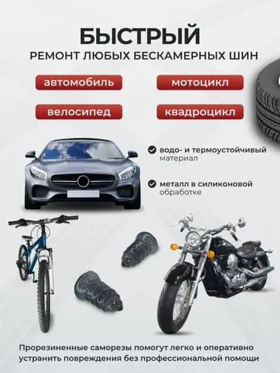 Комплект герметичных уплотнителей для колес (автомобиль, мотоцикл, велосипед) — ADOKON-YAMAGIC