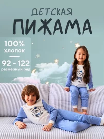 Пижама детская, домашняя детская одежда, хлопок, Elephantino — LKTEX-ПИЖДЕВ-СИНИЙ-104