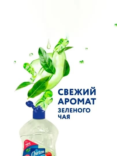 Бальзам для мытья посуды, фруктов и овощей Chirton "Зеленый чай", 500 мл