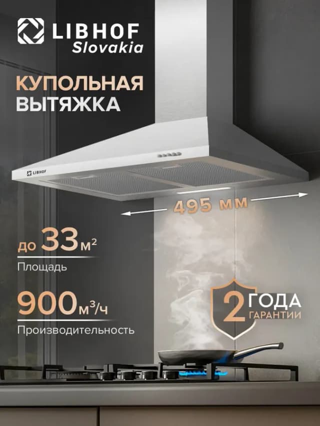 Вытяжка кухонная купольная LD-0650 silver