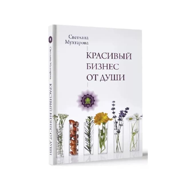 Светлана Мухтарова: Красивый Бизнес От Души