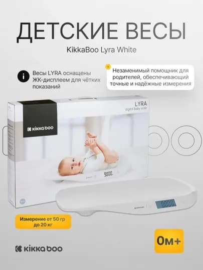 Детские весы KikkaBoo Lyra