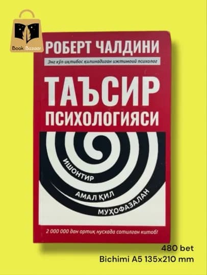 Книга, Харизма, Как научиться влиять, убеждать и вдохновлять, Оливия Кабейн