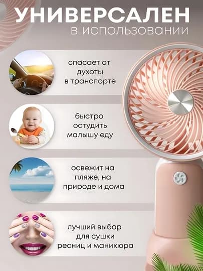Мини ручной вентилятор с USB — STEPSUZ-VINDERJ-КОНФЕТН